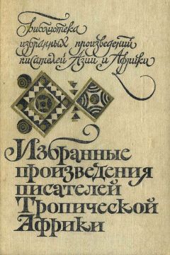 Монго Бети - Помни Рубена - Читать 📖 Читать онлайн 👀 Читаемые книги читать онлайн бесплатно 🔥 booksread-online.com
