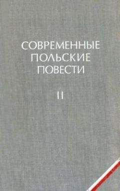 Корнель Филипович - Сад господина Ничке - Читать 📖 Читать онлайн 👀 Читаемые книги читать онлайн бесплатно 🔥 booksread-online.com