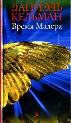 Даниэль Кельман - Снег - Читать 📖 Читать онлайн 👀 Читаемые книги читать онлайн бесплатно 🔥 booksread-online.com