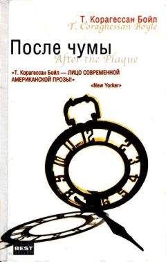 Том Бойл - Детоубийство - Читать 📖 Читать онлайн 👀 Читаемые книги читать онлайн бесплатно 🔥 booksread-online.com