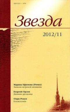 Марина Ефимова - Записки ветреной женщины - Читать 📖 Читать онлайн 👀 Читаемые книги читать онлайн бесплатно 🔥 booksread-online.com