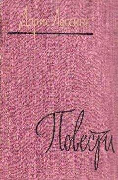 Дорис Лессинг - Джордж-«Леопард» - Читать 📖 Читать онлайн 👀 Читаемые книги читать онлайн бесплатно 🔥 booksread-online.com