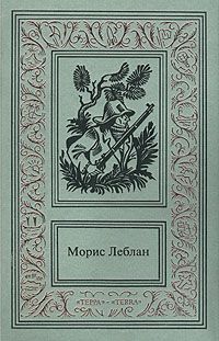 Морис Леблан - Канатная плясунья - Читать 📖 Читать онлайн 👀 Читаемые книги читать онлайн бесплатно 🔥 booksread-online.com
