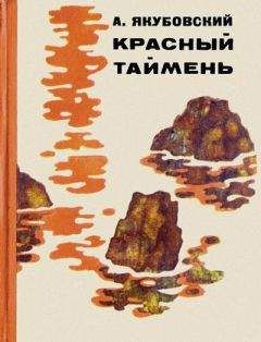 Аскольд Якубовский - Стрелка (Рассказ охотника) - Читать | Читать онлайн | Читаемые книги читать онлайн бесплатно | booksread-online.com