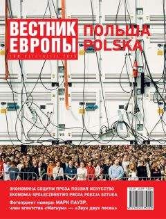 Анджей Стасюк - Четыре эссе - Читать | Читать онлайн | Читаемые книги читать онлайн бесплатно | booksread-online.com
