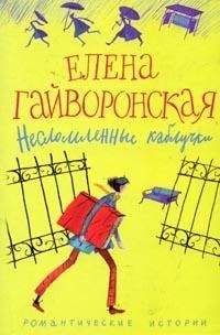 Елена Гайворонская - Самокат - Читать 📖 Читать онлайн 👀 Читаемые книги читать онлайн бесплатно 🔥 booksread-online.com