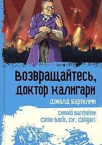 Дональд Бартельми - Флоренс Грин - 81 - Читать 📖 Читать онлайн 👀 Читаемые книги читать онлайн бесплатно 🔥 booksread-online.com