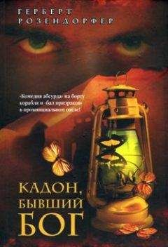 Герберт Розендорфер - Чудо в «Белом отеле» - Читать 📖 Читать онлайн 👀 Читаемые книги читать онлайн бесплатно 🔥 booksread-online.com