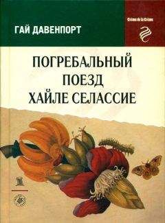 Гай Давенпорт - Пиррон из Элиды - Читать 📖 Читать онлайн 👀 Читаемые книги читать онлайн бесплатно 🔥 booksread-online.com