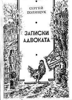 Сергей Полищук - Консул де Рубинчик, виконт - Читать | Читать онлайн | Читаемые книги читать онлайн бесплатно | booksread-online.com