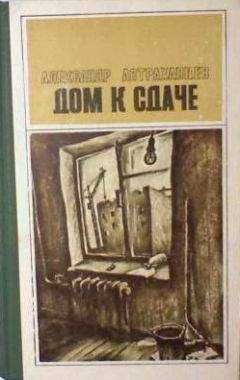 Александр Астраханцев - Вампир - Читать | Читать онлайн | Читаемые книги читать онлайн бесплатно | booksread-online.com