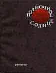 Алексей Бабий - И.-С. Бах, враг народа - Читать 📖 Читать онлайн 👀 Читаемые книги читать онлайн бесплатно 🔥 booksread-online.com