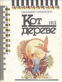 Геннадий Прашкевич - Игрушки детства - Читать 📖 Читать онлайн 👀 Читаемые книги читать онлайн бесплатно 🔥 booksread-online.com