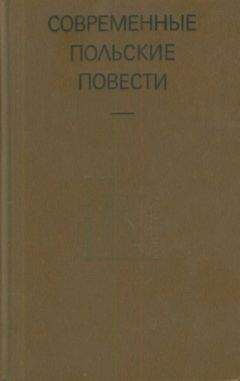 Ярослав Ивашкевич - Билек - Читать 📖 Читать онлайн 👀 Читаемые книги читать онлайн бесплатно 🔥 booksread-online.com