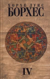 Хорхе Борхес - 25 августа 1983 года - Читать 📖 Читать онлайн 👀 Читаемые книги читать онлайн бесплатно 🔥 booksread-online.com