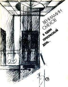 Вениамин Смехов - Сын - Читать | Читать онлайн | Читаемые книги читать онлайн бесплатно | booksread-online.com