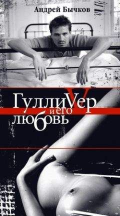 Андрей Бычков - Люди на земле - Читать | Читать онлайн | Читаемые книги читать онлайн бесплатно | booksread-online.com