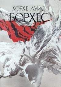 Хорхе Борхес - Ночь даров - Читать 📖 Читать онлайн 👀 Читаемые книги читать онлайн бесплатно 🔥 booksread-online.com