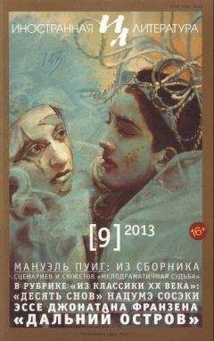 Мануэль Пуиг - Мелодраматичная судьба - Читать 📖 Читать онлайн 👀 Читаемые книги читать онлайн бесплатно 🔥 booksread-online.com