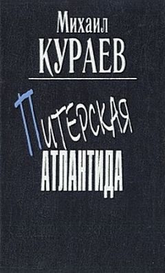 Михаил Кураев - &quot;Встречайте Ленина!&quot; - Читать 📖 Читать онлайн 👀 Читаемые книги читать онлайн бесплатно 🔥 booksread-online.com