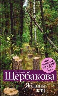 Галина Щербакова - Хороший конец - Читать 📖 Читать онлайн 👀 Читаемые книги читать онлайн бесплатно 🔥 booksread-online.com