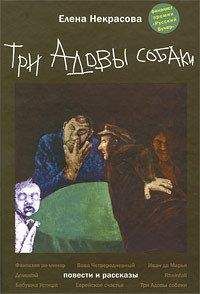 Елена Некрасова - Домовой - Читать 📖 Читать онлайн 👀 Читаемые книги читать онлайн бесплатно 🔥 booksread-online.com