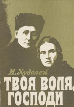 Изабелла Худолей - Фарисей - Читать 📖 Читать онлайн 👀 Читаемые книги читать онлайн бесплатно 🔥 booksread-online.com