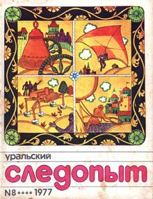 Евгений Ищенко - Берет след ЭВМ... - Читать | Читать онлайн | Читаемые книги читать онлайн бесплатно | booksread-online.com