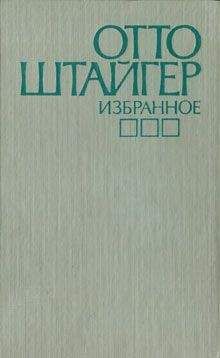 Отто Штайгер - После сеанса - Читать 📖 Читать онлайн 👀 Читаемые книги читать онлайн бесплатно 🔥 booksread-online.com