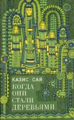 Казис Сая - Посейдон Пушнюс как таковой - Читать 📖 Читать онлайн 👀 Читаемые книги читать онлайн бесплатно 🔥 booksread-online.com