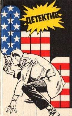 Джадсон Филипс - Детектив США. Книга 1 - Читать 📖 Читать онлайн 👀 Читаемые книги читать онлайн бесплатно 🔥 booksread-online.com