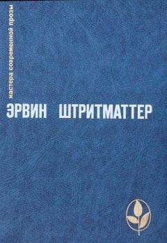 Эрвин Штритматтер - Зайцы за оградой - Читать 📖 Читать онлайн 👀 Читаемые книги читать онлайн бесплатно 🔥 booksread-online.com