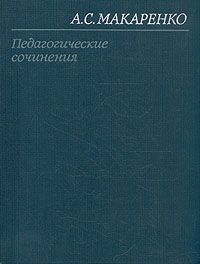 Антон Макаренко - Марш 30-го года - Читать 📖 Читать онлайн 👀 Читаемые книги читать онлайн бесплатно 🔥 booksread-online.com