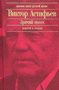 Виктор Астафьев - Паруня - Читать 📖 Читать онлайн 👀 Читаемые книги читать онлайн бесплатно 🔥 booksread-online.com