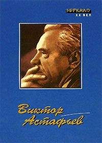 Виктор Астафьев - Ясным ли днем - Читать 📖 Читать онлайн 👀 Читаемые книги читать онлайн бесплатно 🔥 booksread-online.com
