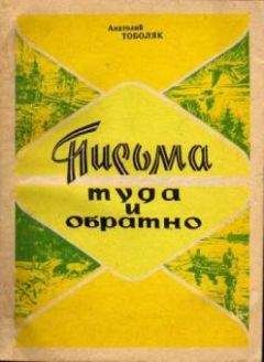 Анатолий Тоболяк - Папа уехал - Читать 📖 Читать онлайн 👀 Читаемые книги читать онлайн бесплатно 🔥 booksread-online.com