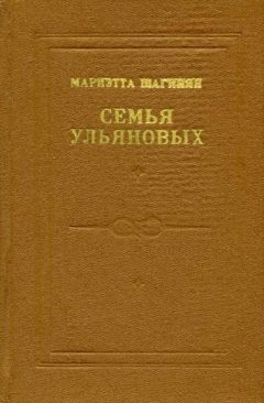 Мариэтта Шагинян - Четыре урока у Ленина - Читать 📖 Читать онлайн 👀 Читаемые книги читать онлайн бесплатно 🔥 booksread-online.com