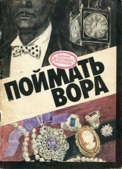 Дороти Сейерс - Новейший вариант пещеры Али-Бабы - Читать 📖 Читать онлайн 👀 Читаемые книги читать онлайн бесплатно 🔥 booksread-online.com