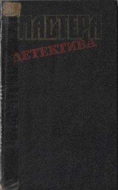 Луи Тома - Соучастница - Читать 📖 Читать онлайн 👀 Читаемые книги читать онлайн бесплатно 🔥 booksread-online.com