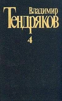 Владимир Тендряков - Кончина - Читать 📖 Читать онлайн 👀 Читаемые книги читать онлайн бесплатно 🔥 booksread-online.com