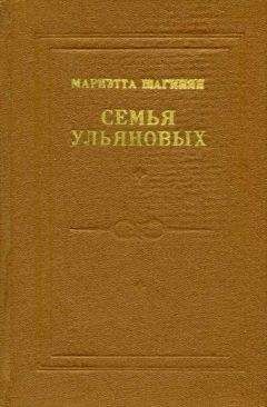 Мариэтта Шагинян - Первая всероссийская - Читать 📖 Читать онлайн 👀 Читаемые книги читать онлайн бесплатно 🔥 booksread-online.com
