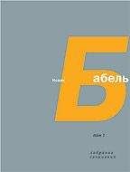Исаак Бабель - Том 4. Письма, А. Н. Пирожкова. Семь лет с Бабелем - Читать 📖 Читать онлайн 👀 Читаемые книги читать онлайн бесплатно 🔥 booksread-online.com