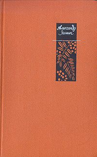 Александр Яшин - Сладкий остров (Рассказы) - Читать 📖 Читать онлайн 👀 Читаемые книги читать онлайн бесплатно 🔥 booksread-online.com