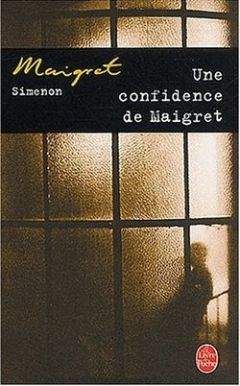 Жорж Сименон - Признания Мегрэ - Читать 📖 Читать онлайн 👀 Читаемые книги читать онлайн бесплатно 🔥 booksread-online.com
