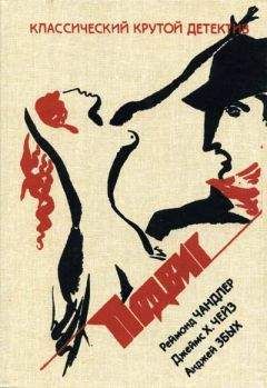 Реймонд Чандлер - Золотой дублон Брашера - Читать | Читать онлайн | Читаемые книги читать онлайн бесплатно | booksread-online.com