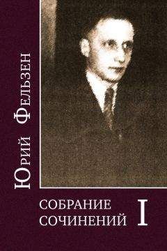 Леонид Ливак - Собрание сочинений. Том I - Читать 📖 Читать онлайн 👀 Читаемые книги читать онлайн бесплатно 🔥 booksread-online.com