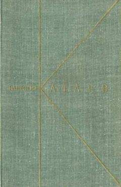 Валентин Катаев - Том 2. Горох в стенку. Остров Эрендорф - Читать 📖 Читать онлайн 👀 Читаемые книги читать онлайн бесплатно 🔥 booksread-online.com