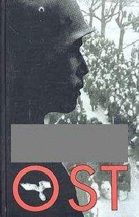 Виталий Сёмин - Нагрудный знак «OST» - Читать 📖 Читать онлайн 👀 Читаемые книги читать онлайн бесплатно 🔥 booksread-online.com