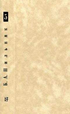 Борис Пильняк - Том 5. Окэй. Камни и корни - Читать 📖 Читать онлайн 👀 Читаемые книги читать онлайн бесплатно 🔥 booksread-online.com