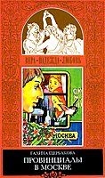 Галина Щербакова - Романтики и реалисты - Читать 📖 Читать онлайн 👀 Читаемые книги читать онлайн бесплатно 🔥 booksread-online.com